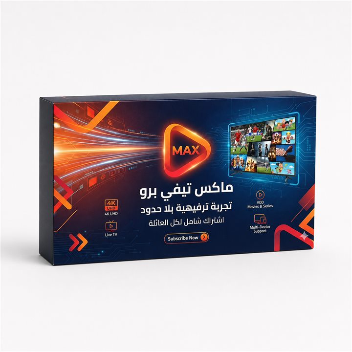 صورة اشتراك ماكس Max IPTV